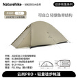 挪客Naturehike云尚pro超轻徒步登山帐篷户外露营3合1单双人野营装备 月岩砂/2人/20D尼龙/双层