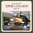 荒野猎人纯钛精灵柴火炉户外露营超轻烹饪观火壁炉帐篷室内取暖炉 精灵Ultra柴火炉--套餐二