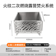 火枫（FIRE-MAPLE）火纹露营焚火台 架火炉户外炉具露营炊具柴火灶野炊装备烧烤架 火纹二次燃烧露营焚火系统