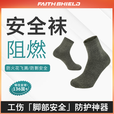 Faith Shield防火袜凯夫拉芳纶阻燃隔热运动袜耐磨安全工作男士袜运动户外 黑黄满天星色