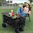 北乐户外露营推车可折聚拢叠摆摊推车野餐车拖车拉杆小拉车桌板营地车 【8寸越野】+黑色桌+黑色