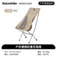 Naturehike挪客星月L04超轻全铝月亮椅 折叠椅户外露营装备野餐聚会铝合金椅 沙丘褐/L