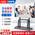 AOG会议平板一体机多媒体触控屏智能电子白板交互式互动屏会议室大屏远程视频会议解决方案 100S8-远程视频会议款【双系统内置摄像头】 移动推车