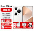 华为手机新机2025上市pura80pro【24期免息】鸿蒙系统p80pro系列红枫原色影像红外遥控NFC 釉白12+512GB 【12期免息】