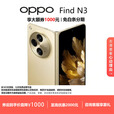 OPPOFind N5 /N3超薄机身超长续航冰川电池骁龙至尊AI折叠屏手机 日志金【Find N3】 12G+512G 现货速发国行正品