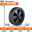 靠森（Kaooseen）户外露营车配件可替换野营推车脚轮营地车露营装备 8寸坦克轮