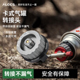 爱路客转接头配件 户外露营气炉转接头配件转化连接件 卡式转接头