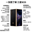 三星（SAMSUNG）心系天下W26 新品旗舰折叠屏5G手机【北京支持同城闪送】全网通全新正品未拆封未激活 2025年上市 玄曜黑 16GB+512GB全网通 6期免息