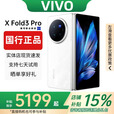 vivoXFold5折叠屏手机超轻薄机身XFold3Pro超巨幕折叠屏手机 Fold3 Pro【轻羽白】 16GB+1TB 赠运费险详情咨询客服