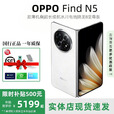 OPPO展机Find N5折叠屏手机超薄机身超长续航冰川电池OPPO Find N3 玉白【Find N5】 16GB+512GB 赠运费险详情咨询客服