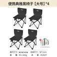 原始人（The Primitive） 户外折叠椅子钓鱼凳便携式露营野营野餐小马扎轻美术生休闲 大号-黑色椅*4【配收纳包】