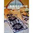 伯希和（Pelliot）户外露营毛巾毯子郊游加厚野餐布多功能棉披肩16102807曜石黑