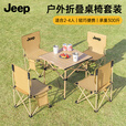 JEEP户外折叠桌便携式露营桌子野餐桌椅套装野营用品装备蛋卷桌野餐桌 [4-8]人加大加厚绿色特大号桌