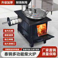 烽点柴火灶农村家用烧木柴无烟取暖炉子移动铸铁大锅台烤箱户外炉具 通炕大号泰钢+40锅+2米烟管配件