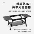 OnwaySports单人IGT桌椅户外露营用品装备模块化折叠野餐战术桌 2+2单元IGT桌 （完全版）