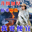 橙威（CHENGWEI）多功能救生衣地震应急包户外野外生存保命毯急救毯救生毯保温毯 户外银色救生毯【厂家活动中】后一天 防潮保暖：加大加厚【5包装】方