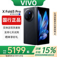 vivoXFold5折叠屏手机超轻薄机身XFold3Pro超巨幕折叠屏手机 Fold3 Pro【薄翼黑】 12GB+256GB 赠运费险详情咨询客服