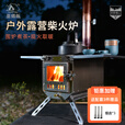 荒野猎人户外精致露营不锈钢柴火炉多功能折叠帐篷取暖炉野餐炉灶 巫师Pro.柴火炉--套餐二