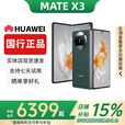 华为（HUAWEI）Mate X3典藏版X2折叠屏手机鸿蒙Ai智能高端商务旗舰 青山黛【Mate X3】 12GB+1TB典藏版 赠运费险详情咨询客服