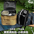 赫北营户外露营便携式调料收纳包露营野炊烧烤酱料调味料气罐收纳包冰包 【九件套】卡其色