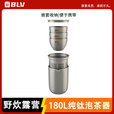 八驴 户外露营野营便携式纯钛双层鹰嘴泡茶器带盖旅行功夫茶具套装  180ml纯钛鹰嘴泡茶器（5件套）
