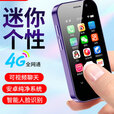 索野迷你手机 智能全网通4g 小屏触控超薄  超小 热点 袖珍手机学生王者小型考试小手机 黑色4+64全网通4g 标准版