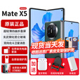 华为matex5新品折叠屏手机【24期免息】典藏版可选双向北斗卫星NFC红外遥控北京可闪送新机2024上市 青山黛 12G+512G【12期免息】