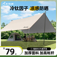 Aoran天幕户外遮阳防晒露营加厚便携式遮阳棚野餐防雨凉棚沙滩篷 【9平方】冰感防晒【容纳4人】