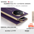 HUAWEI【24期免息】华为 Mate XTs 非凡大师 三折叠新品旗舰手机 鸿蒙智能手机 槿紫 16GB+512GB 6期免息