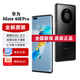 华为Mate40E Pro【全新未拆封未激活+全国联保】麒麟9000L处理器  鸿蒙系统 50W无线充电 NFC 红外功能 亮黑色 5G全网通 8GB+256GB【含66W充电套装】