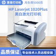 hp惠普1108/1020黑白激光打印机A5凭证学生打印作业办公家用A4 9.9新hp1020带一个硒鼓