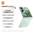 小米（MI）MIX Flip 2 骁龙 8 至尊版 4.01 英寸超大外屏 MIX Flip 2【梅子青】 16GB+1TB 正品激活赠运费险详情咨询客服