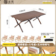 北乐户外便携式露营蛋卷桌可折叠桌椅子野餐摆摊桌椅野营野炊装备套装 胡桃木色大号【120cm】+椅子*6