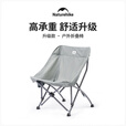 挪客Naturehike星月升级户外折叠椅便携露营烧烤钓鱼舒适靠背椅子凳子 银沙灰