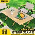 探险者户外折叠桌便携式蛋卷桌露营桌椅套装野营野餐桌摆摊露营装备全套 120蛋卷桌+4*高靠背月亮椅