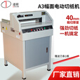 道顿DC-8450VG A3幅面电动切纸机 标书文件书本书籍相册切纸刀切书机裁切机图文店裁纸机 8450VG 450mm 切40mm 双按键