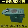 懒汉锅炉采暖炉暖气炉新款家用环保煤柴两用农村烧通炕炉多乐同款 标准（随机） 懒汉炉通天型（加厚款）150型