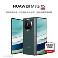华为Mate X5【全新未激活未拆封+全国联保】新品华为折叠屏手机 青山黛 16+512GB