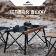 NaturehikeNatureHike挪客IGT速开桌子户外便携露营野餐桌椅铝合金折叠桌 黑色【创新半单元/DIY自由组合】