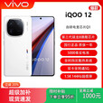 iQOO 12 第三代骁龙8电竞芯片 1.5k屏幕旗舰电竞拍照游戏手机展样机 传奇版 12GB+256GB
