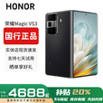 HONOR荣耀MagicVs3折叠屏轻薄长续航青海湖电池Vs2第二代骁龙8 Vs3【绒黑色】 12G+512G 赠运费险详情咨询客服