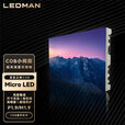 雷曼光电（LEDMAN）led显示屏 Micro LED COB超高清小间距显示器拼接屏  M P1.9/M1.9