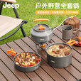 JEEP 户外猛火炉头308套锅野营防风便携气炉野外炊具自驾移动厨房露营 户外野营308套锅