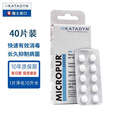 KATADYN瑞士康迪应急物资净水片家用饮用水消毒片户外探险野露营出游必备
