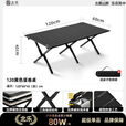 北乐户外露营折叠桌椅套装便携式蛋卷桌野营野炊野餐桌椅子一桌四椅 120CM蛋卷桌黑色