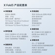 vivoXFold5折叠屏手机超轻薄机身XFold3Pro超巨幕折叠屏手机 Fold3【薄翼黑】 16GB+256GB 赠运费险详情咨询客服