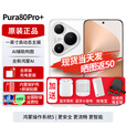 华为pura80pro+ 【24期免息】新品旗舰手机p80pro+ 一英寸高动态主摄 个性色卡AI辅助构图 2025年上市 釉白 16GB+1TB全网通 免息版本24期