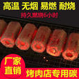 商用烧烤高温木炭批发100斤易燃炭竹炭耐烧烧烤碳机制炭家用取暖 引燃快8个