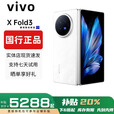 vivo展机XFold5折叠屏手机超轻薄机身XFold3Pro超巨幕折叠屏手机 Fold3【轻羽白】 16GB+256GB 赠运费险详情咨询客服