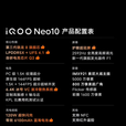 iQOONeo10 新款第三代骁龙8 自研电竞芯片Q2 超声波3D指纹游戏学生机 拉力橙 16GB+512GB 单机＋第三方品牌快充